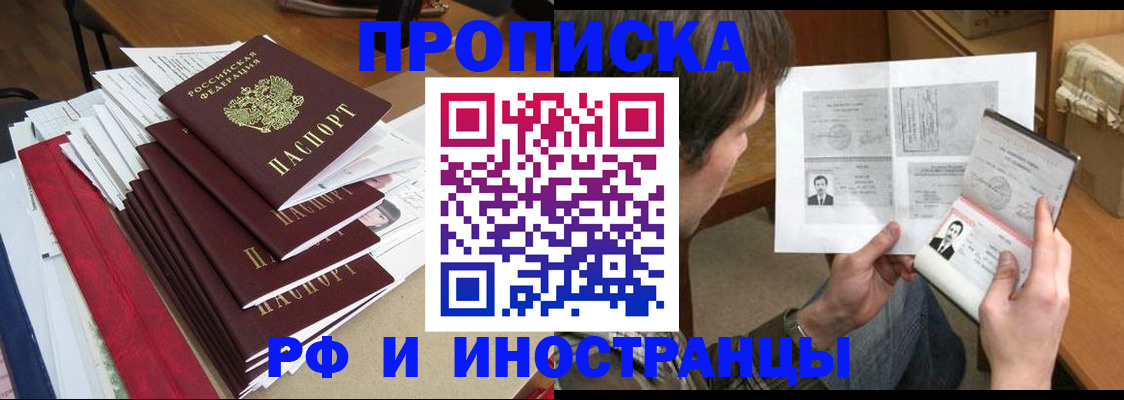 временная прописка в Изобильном
